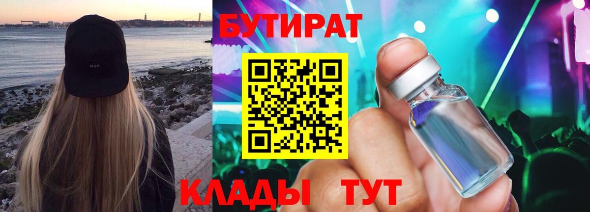 Торжок  Бутират вода  БУТИРАТ  Вход с VPN 