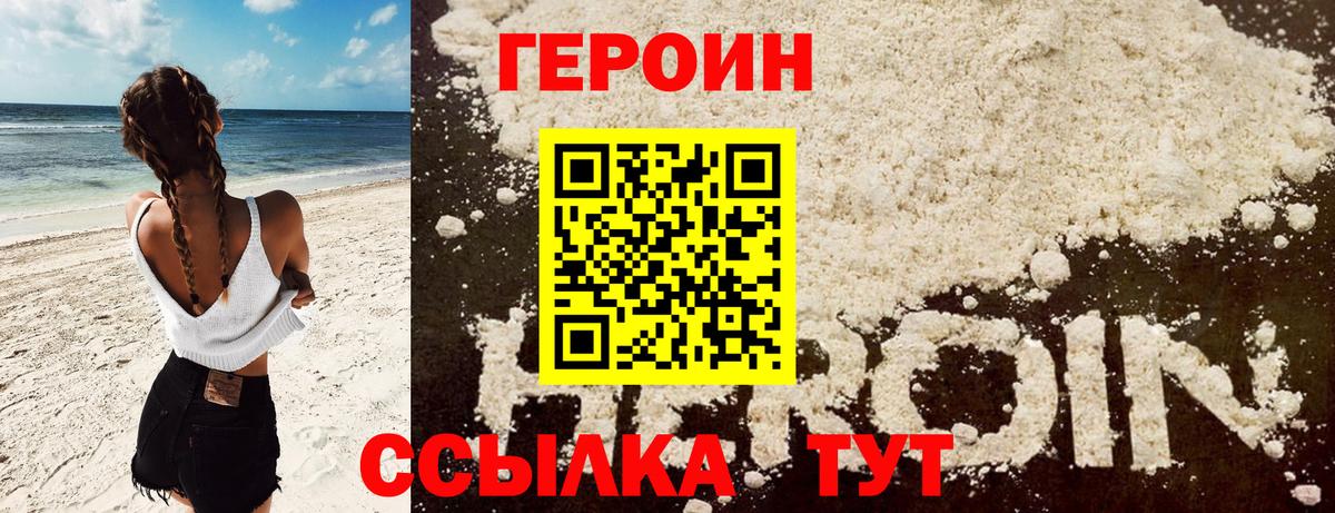 Торжок  Героин герыч  Вход с VPN 