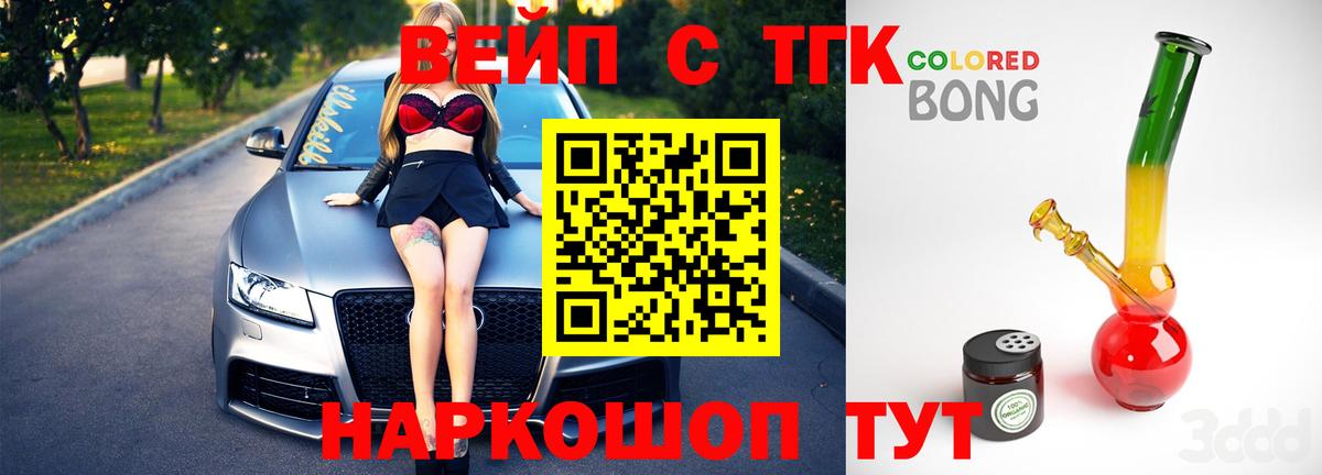 где купить наркоту  Вход с VPN  Торжок  ТГК вейп 